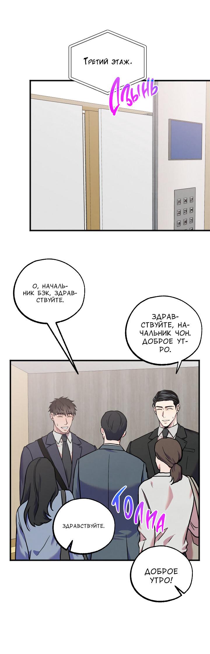 Манга Случайная ловушка - Глава 12 Страница 37