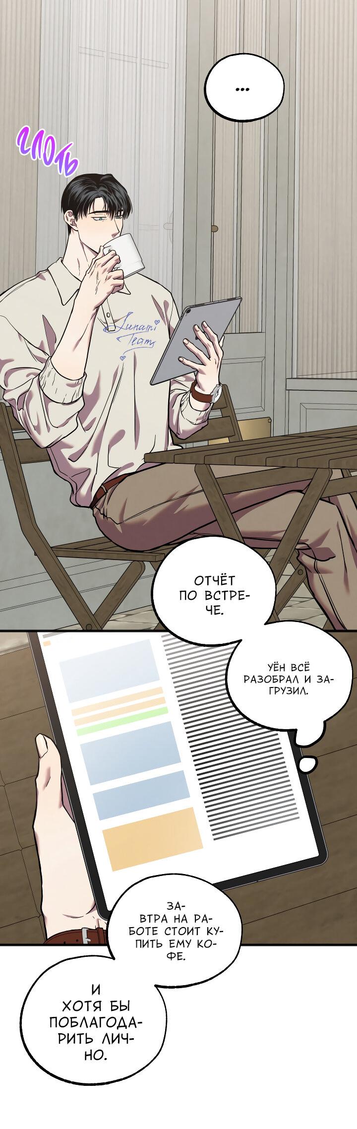 Манга Случайная ловушка - Глава 12 Страница 3