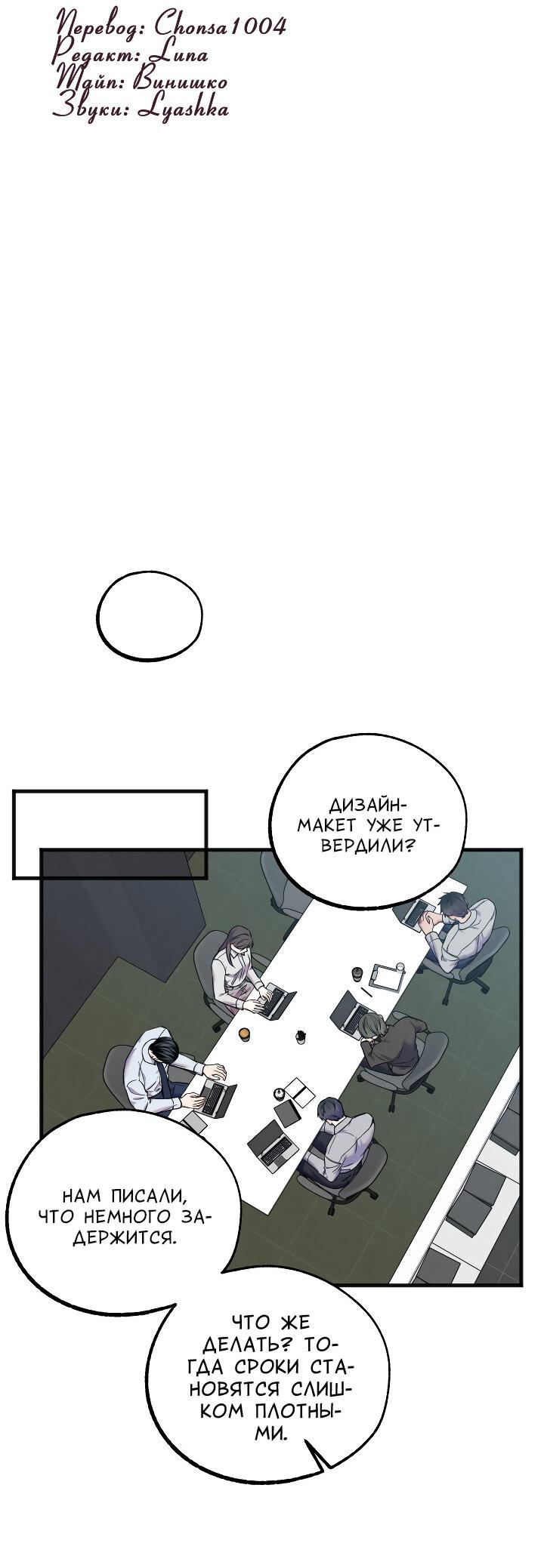 Манга Случайная ловушка - Глава 12 Страница 21