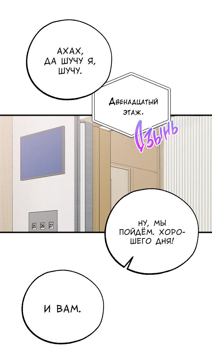 Манга Случайная ловушка - Глава 12 Страница 40