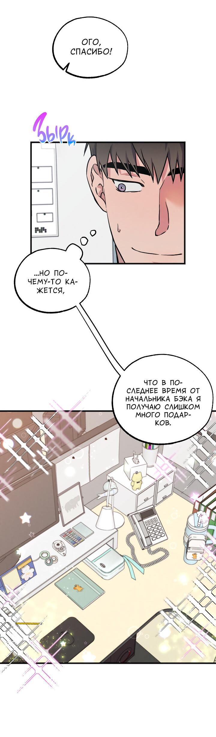 Манга Случайная ловушка - Глава 12 Страница 44