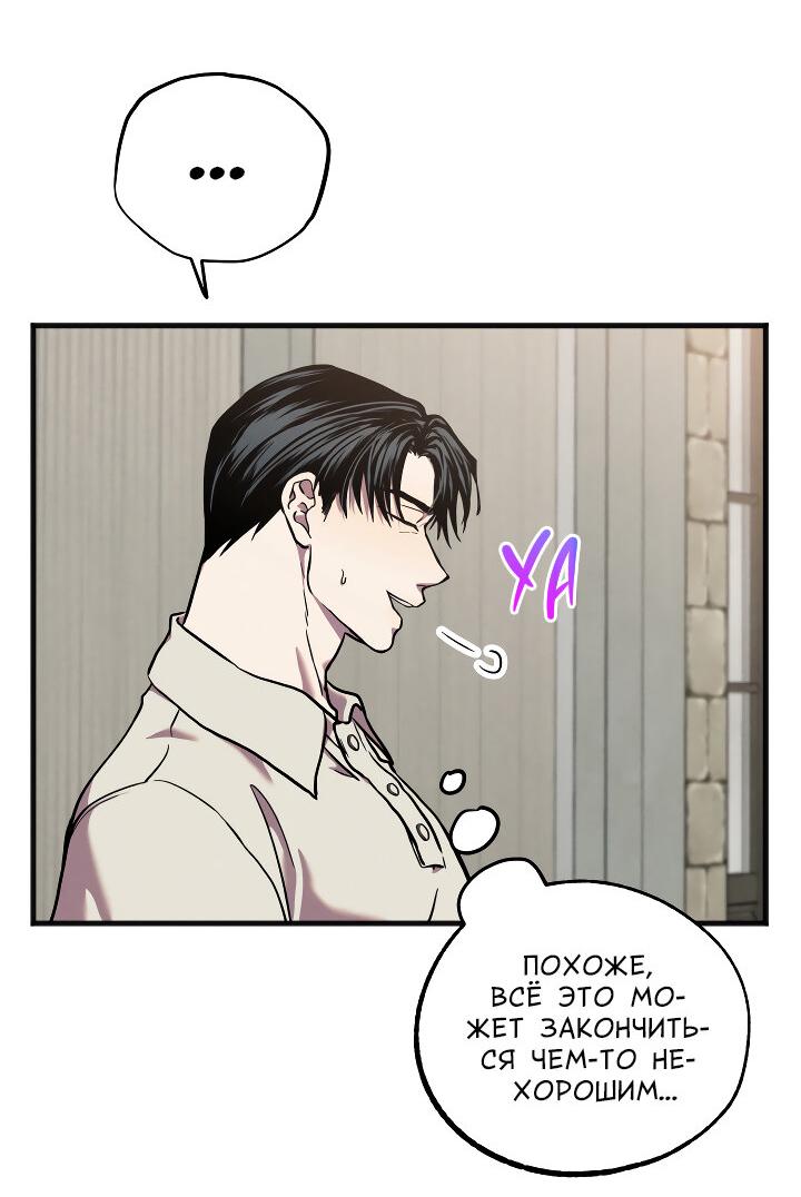 Манга Случайная ловушка - Глава 12 Страница 11