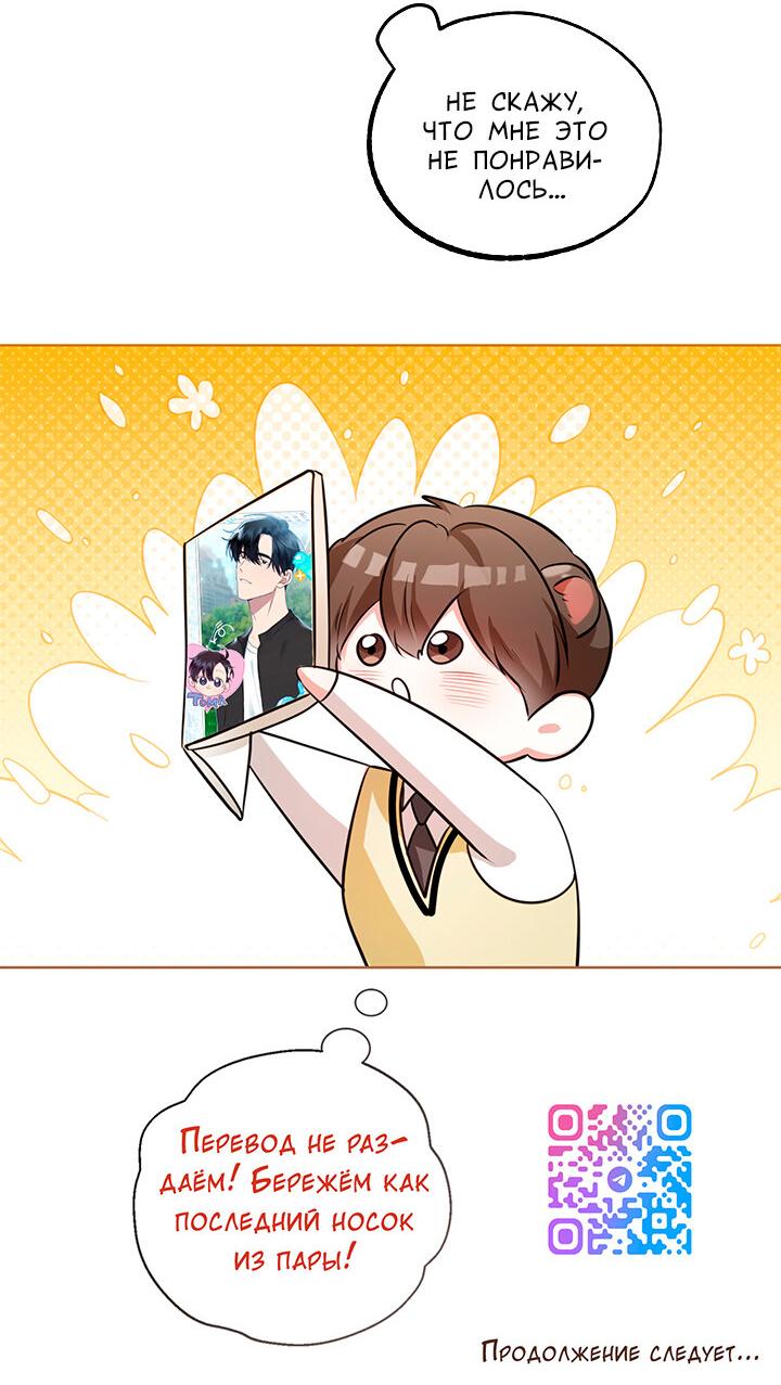 Манга Случайная ловушка - Глава 14 Страница 56