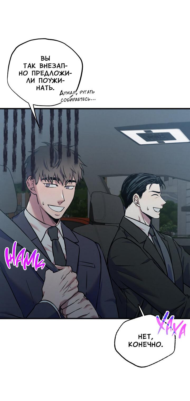 Манга Случайная ловушка - Глава 14 Страница 16