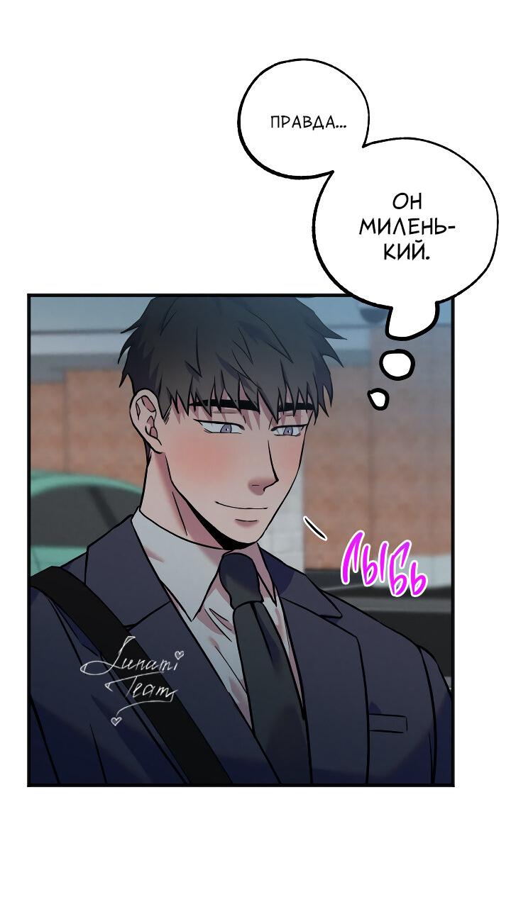 Манга Случайная ловушка - Глава 14 Страница 49