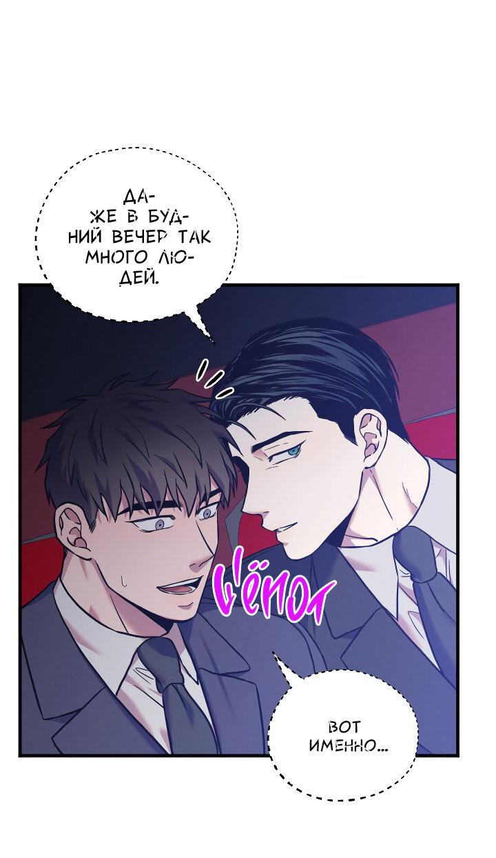 Манга Случайная ловушка - Глава 14 Страница 5