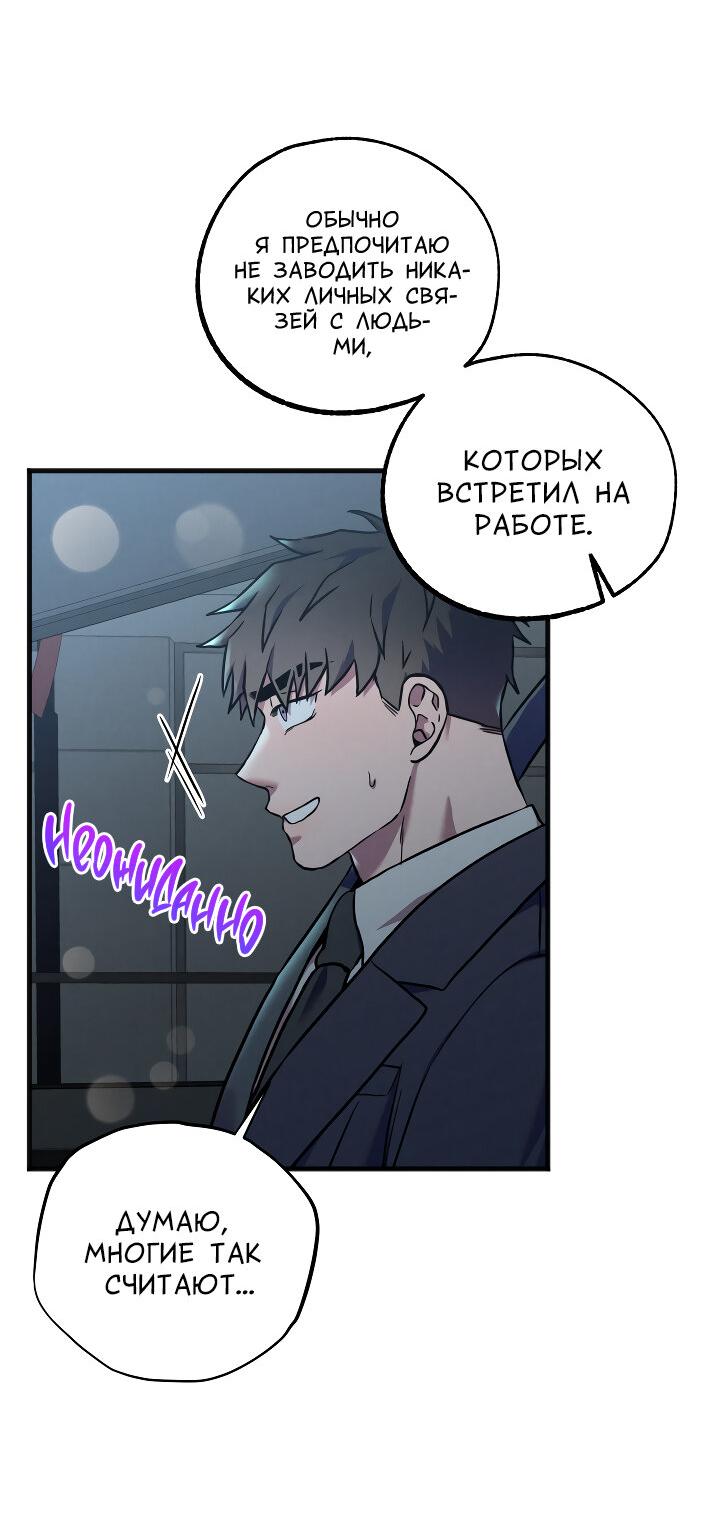 Манга Случайная ловушка - Глава 14 Страница 20