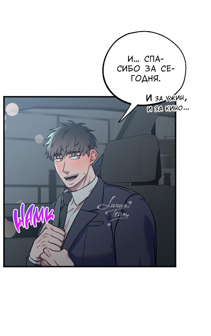 Манга Случайная ловушка - Глава 14 Страница 15