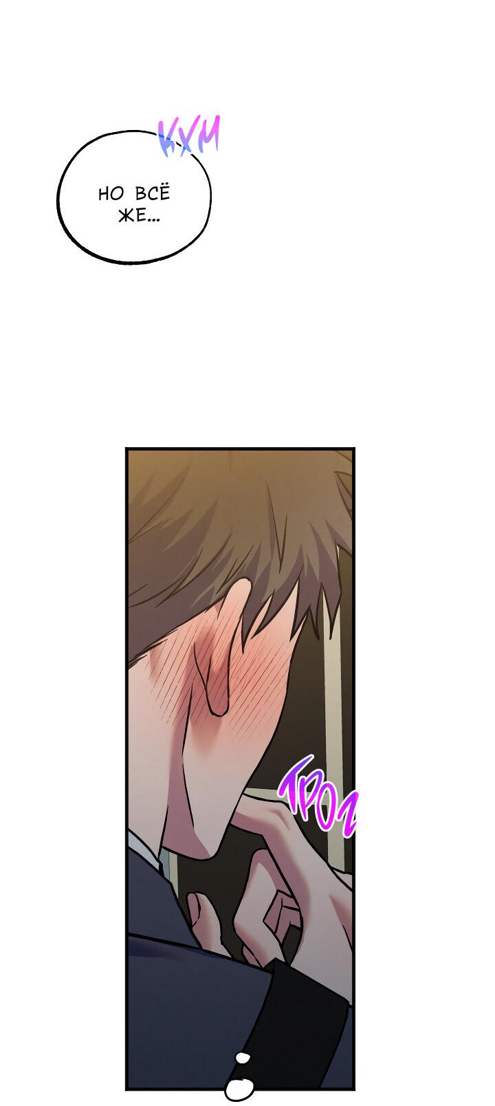 Манга Случайная ловушка - Глава 14 Страница 55