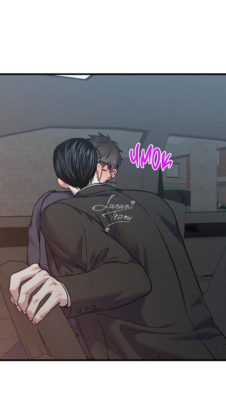 Манга Случайная ловушка - Глава 14 Страница 35