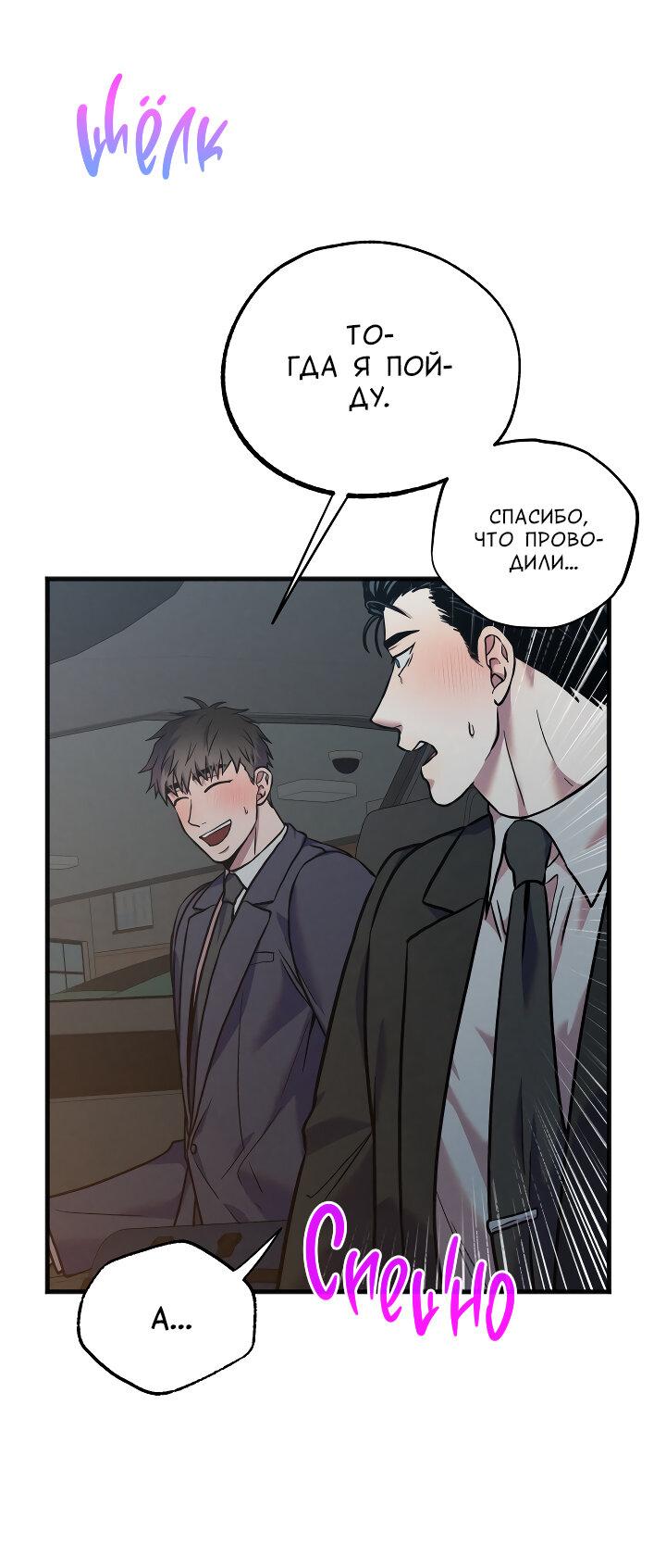 Манга Случайная ловушка - Глава 14 Страница 30