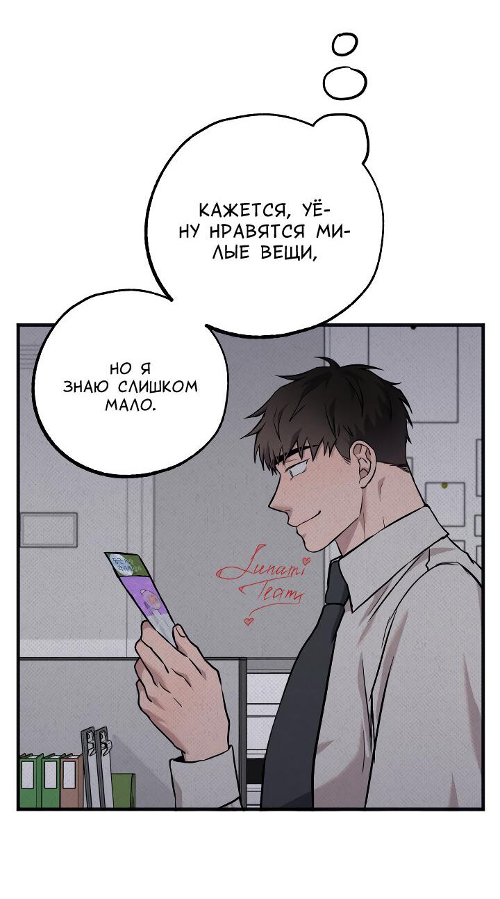 Манга Случайная ловушка - Глава 14 Страница 45