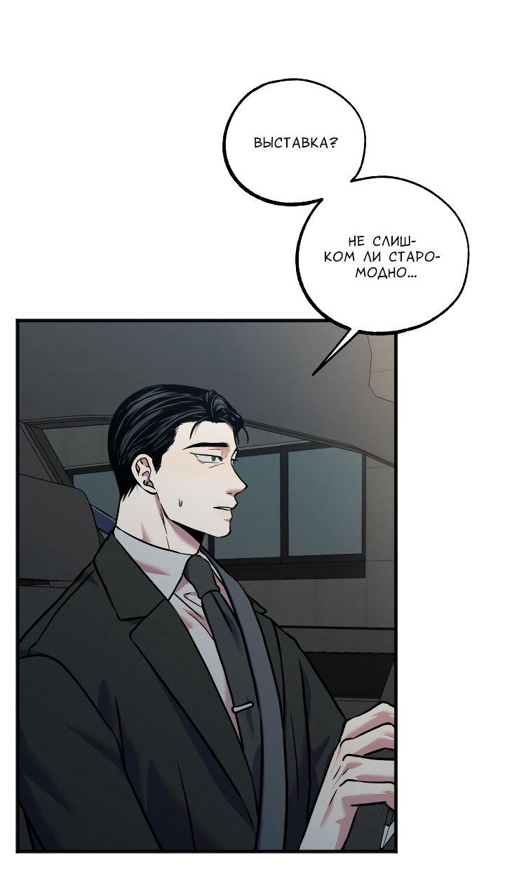 Манга Случайная ловушка - Глава 14 Страница 46