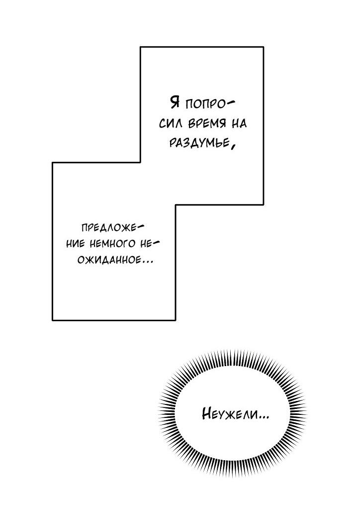 Манга Случайная ловушка - Глава 14 Страница 51
