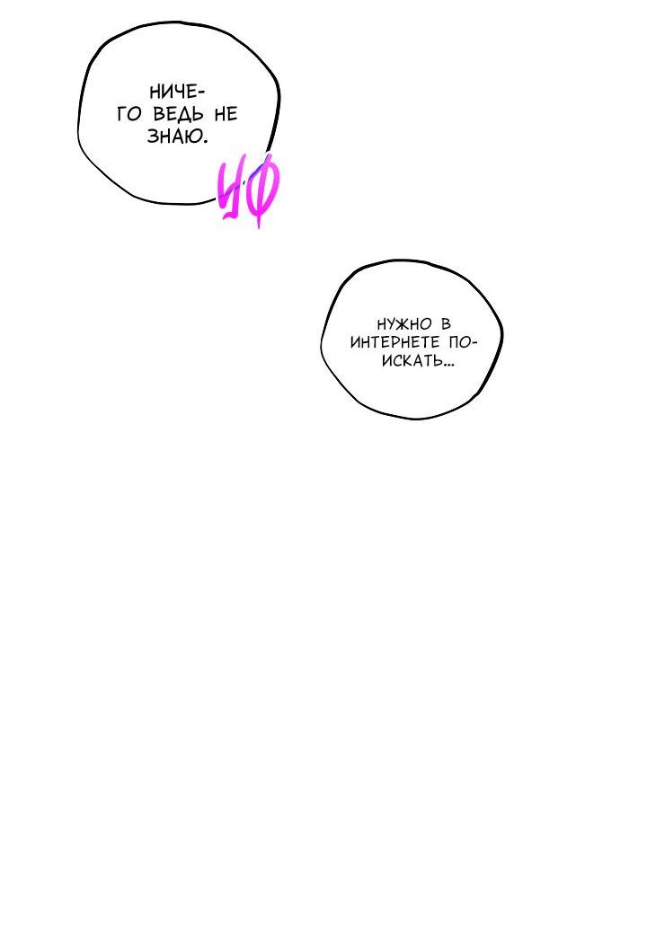 Манга Случайная ловушка - Глава 14 Страница 47