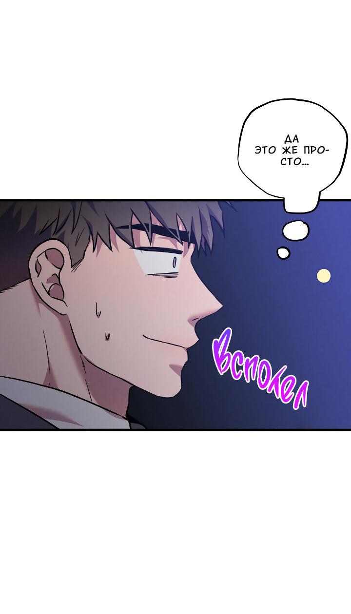 Манга Случайная ловушка - Глава 14 Страница 3