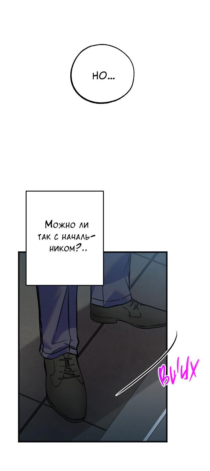 Манга Случайная ловушка - Глава 14 Страница 50