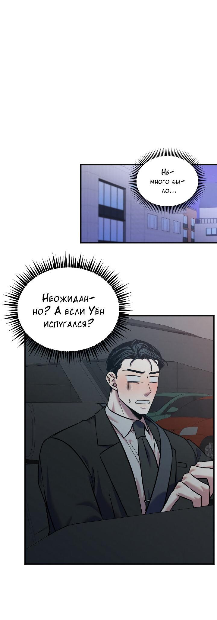 Манга Случайная ловушка - Глава 14 Страница 39
