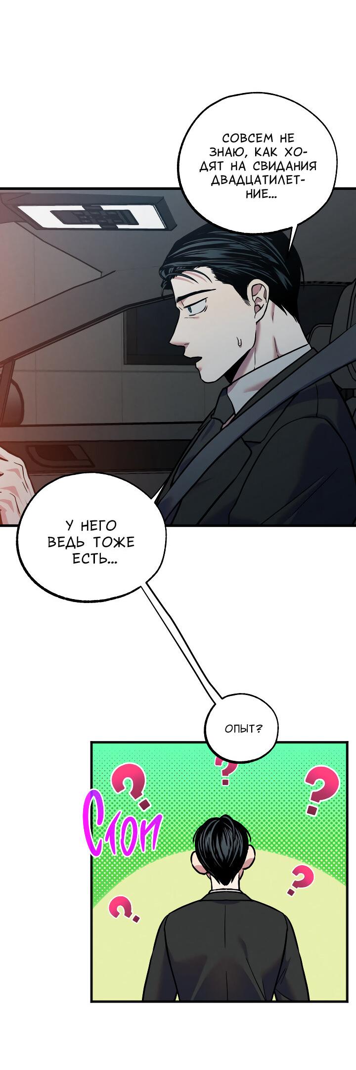 Манга Случайная ловушка - Глава 14 Страница 40