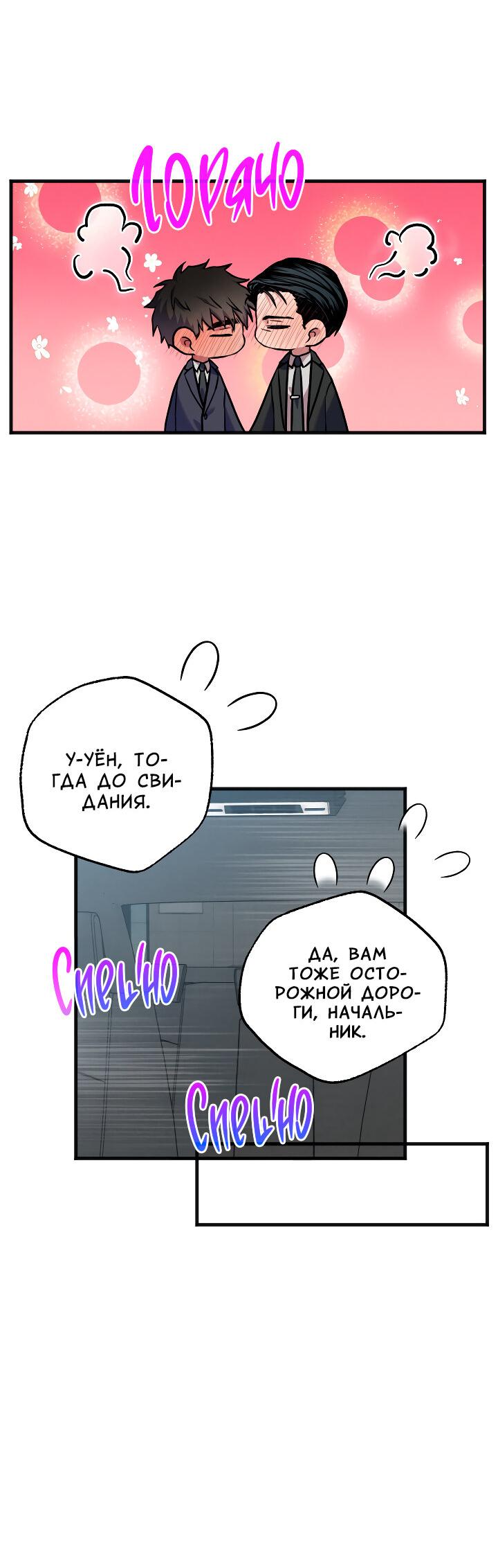 Манга Случайная ловушка - Глава 14 Страница 38