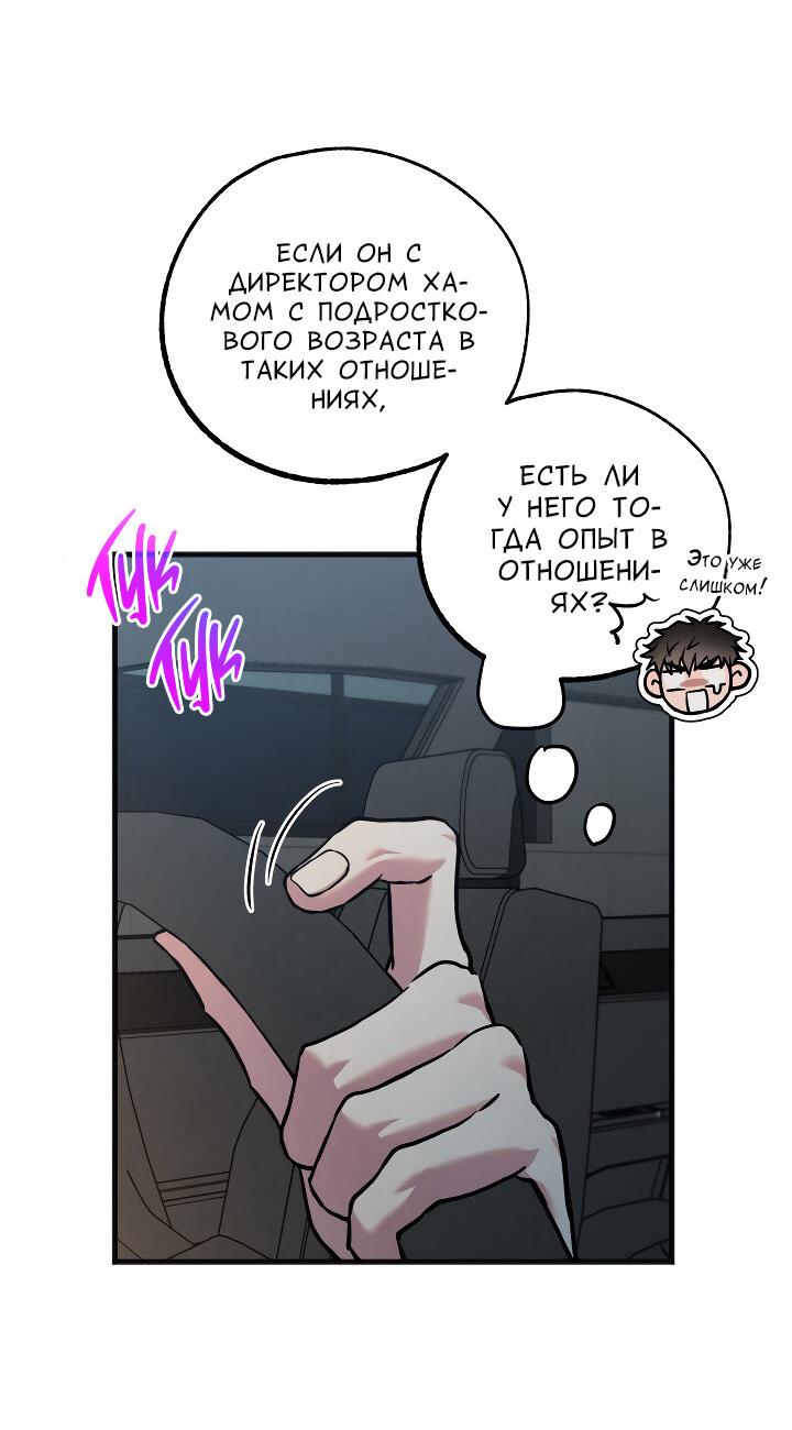 Манга Случайная ловушка - Глава 14 Страница 41