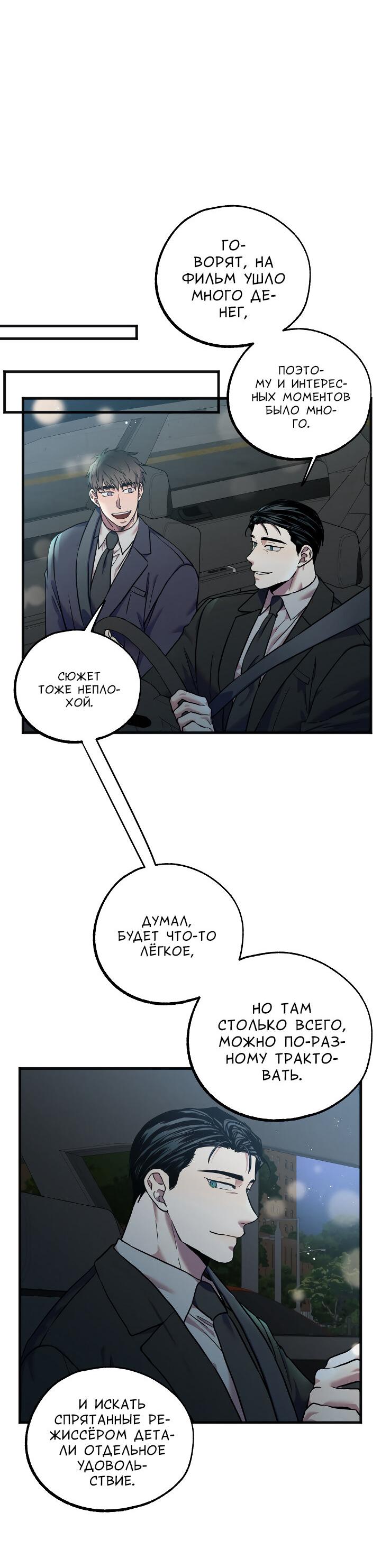 Манга Случайная ловушка - Глава 14 Страница 13