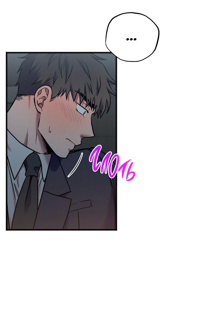 Манга Случайная ловушка - Глава 14 Страница 33