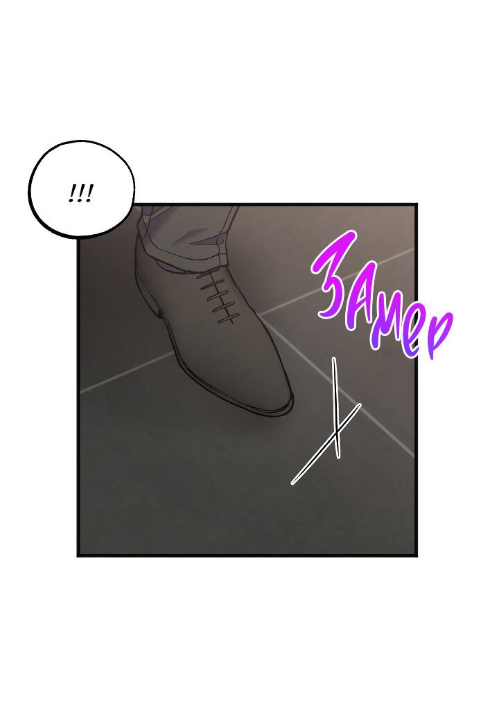 Манга Случайная ловушка - Глава 13 Страница 35