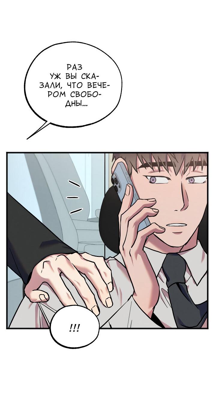 Манга Случайная ловушка - Глава 13 Страница 47