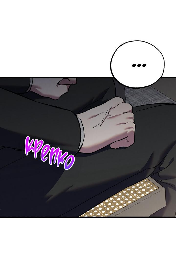 Манга Случайная ловушка - Глава 13 Страница 24