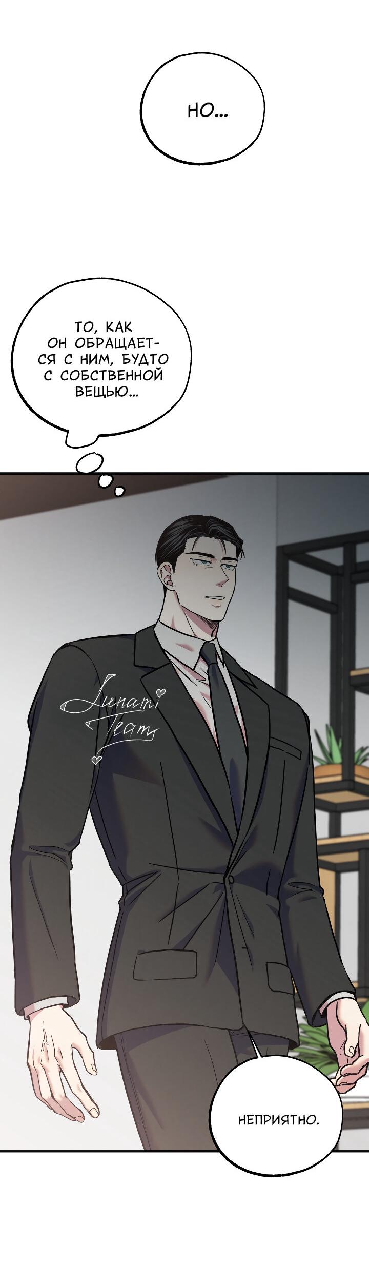 Манга Случайная ловушка - Глава 13 Страница 34