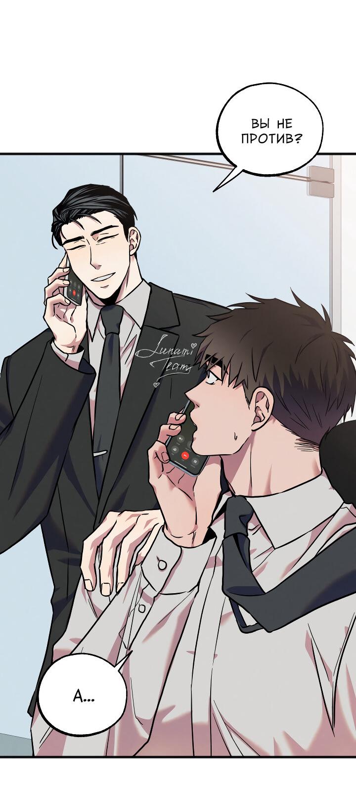 Манга Случайная ловушка - Глава 13 Страница 48