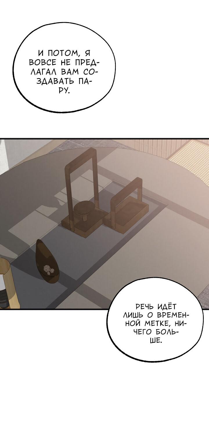Манга Случайная ловушка - Глава 13 Страница 22