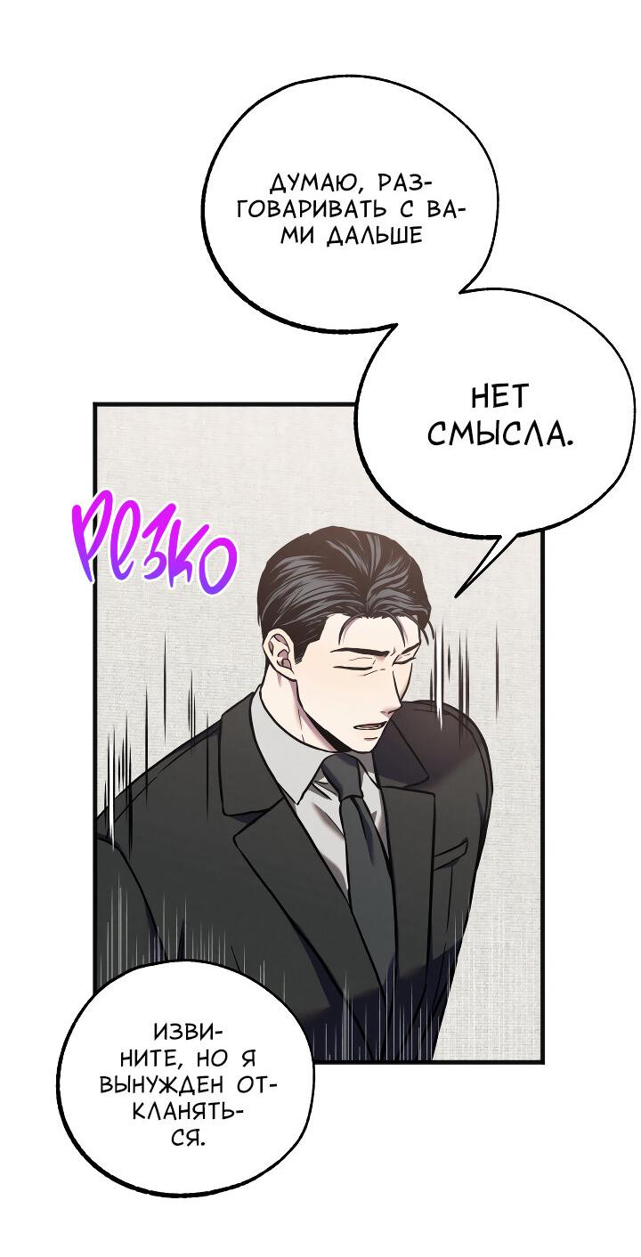 Манга Случайная ловушка - Глава 13 Страница 25