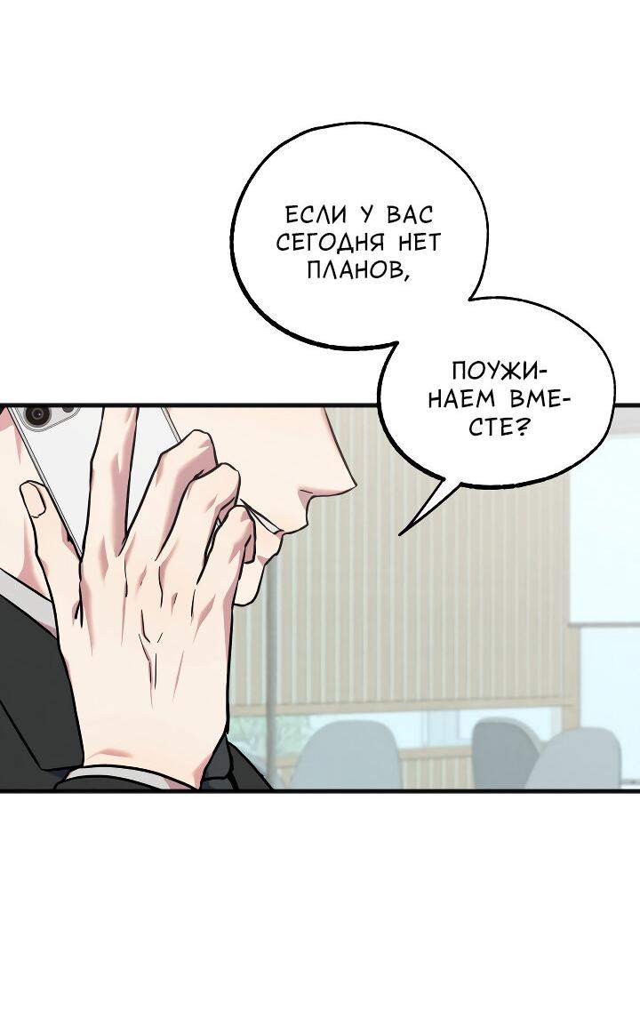 Манга Случайная ловушка - Глава 13 Страница 45