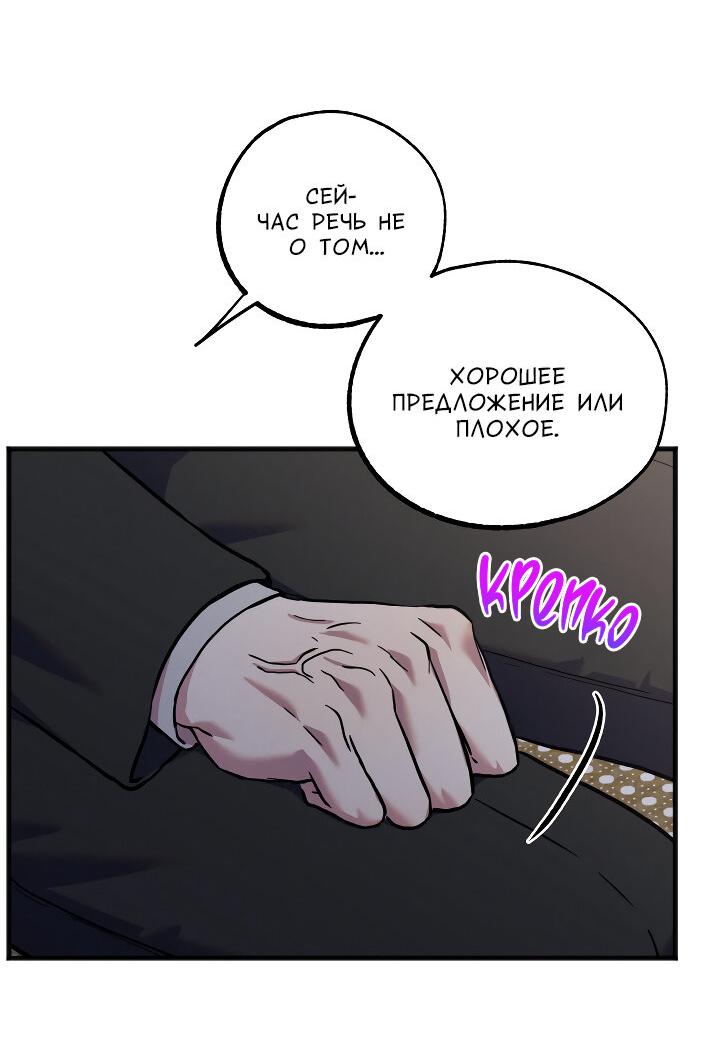 Манга Случайная ловушка - Глава 13 Страница 18