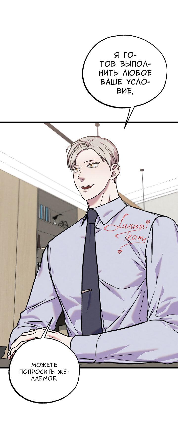 Манга Случайная ловушка - Глава 13 Страница 14