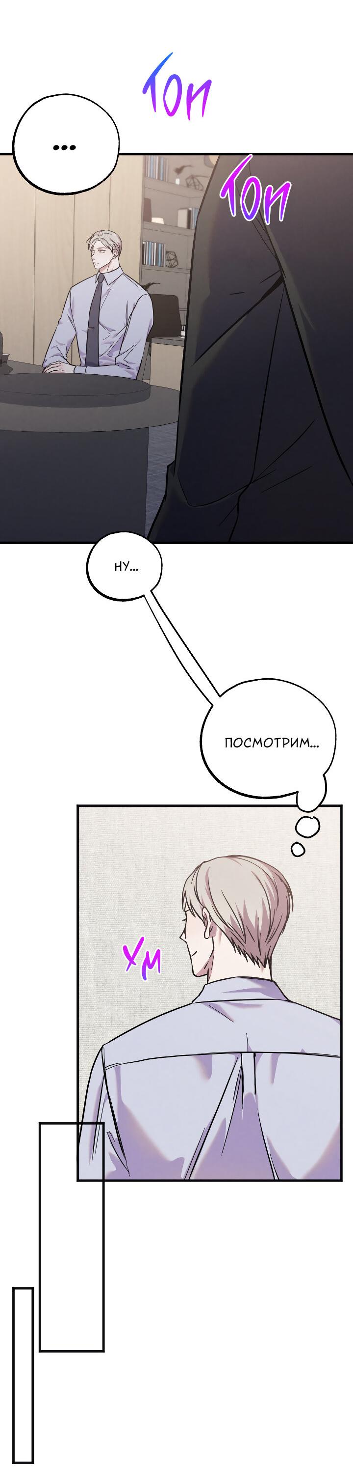 Манга Случайная ловушка - Глава 13 Страница 28