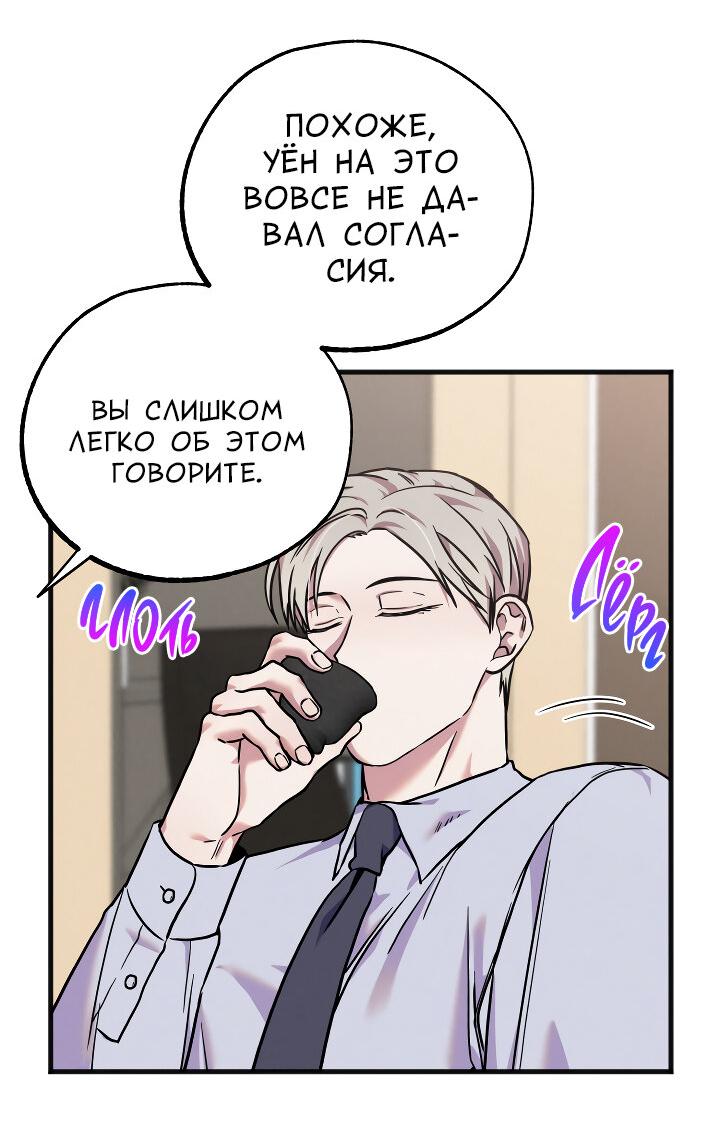 Манга Случайная ловушка - Глава 13 Страница 19