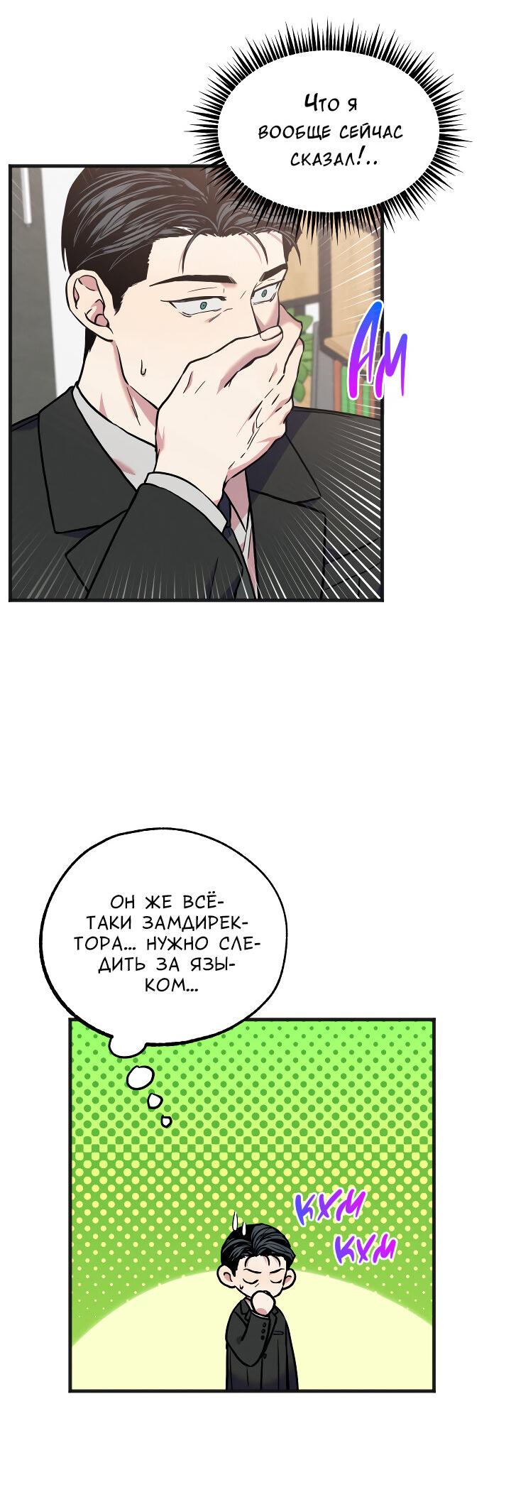 Манга Случайная ловушка - Глава 13 Страница 36