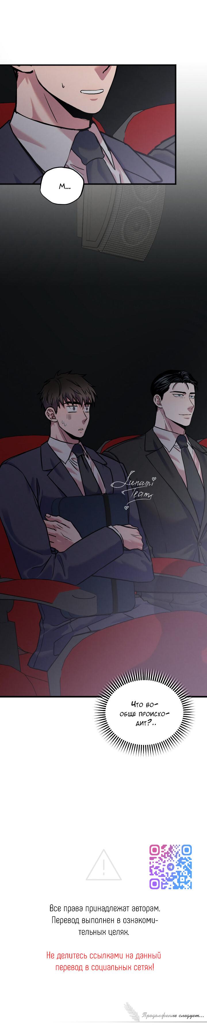 Манга Случайная ловушка - Глава 13 Страница 55