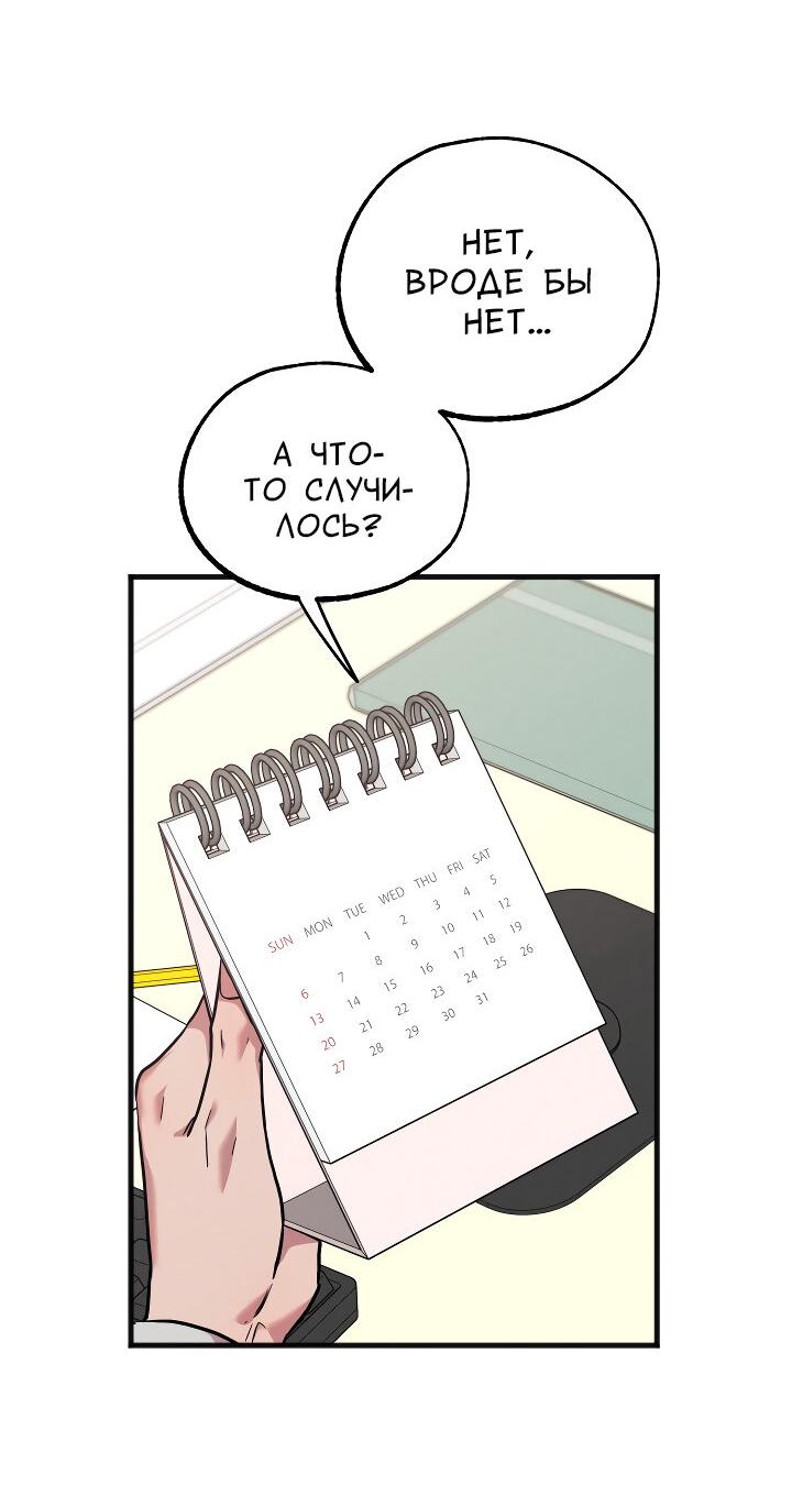 Манга Случайная ловушка - Глава 13 Страница 44