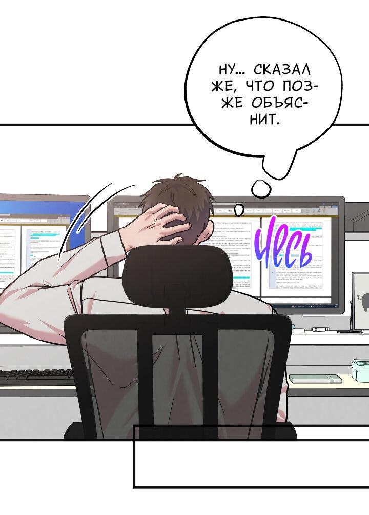 Манга Случайная ловушка - Глава 13 Страница 53