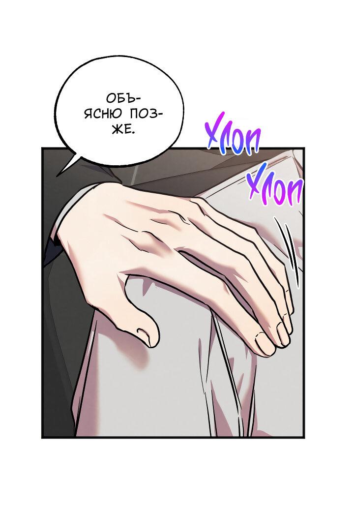 Манга Случайная ловушка - Глава 13 Страница 50