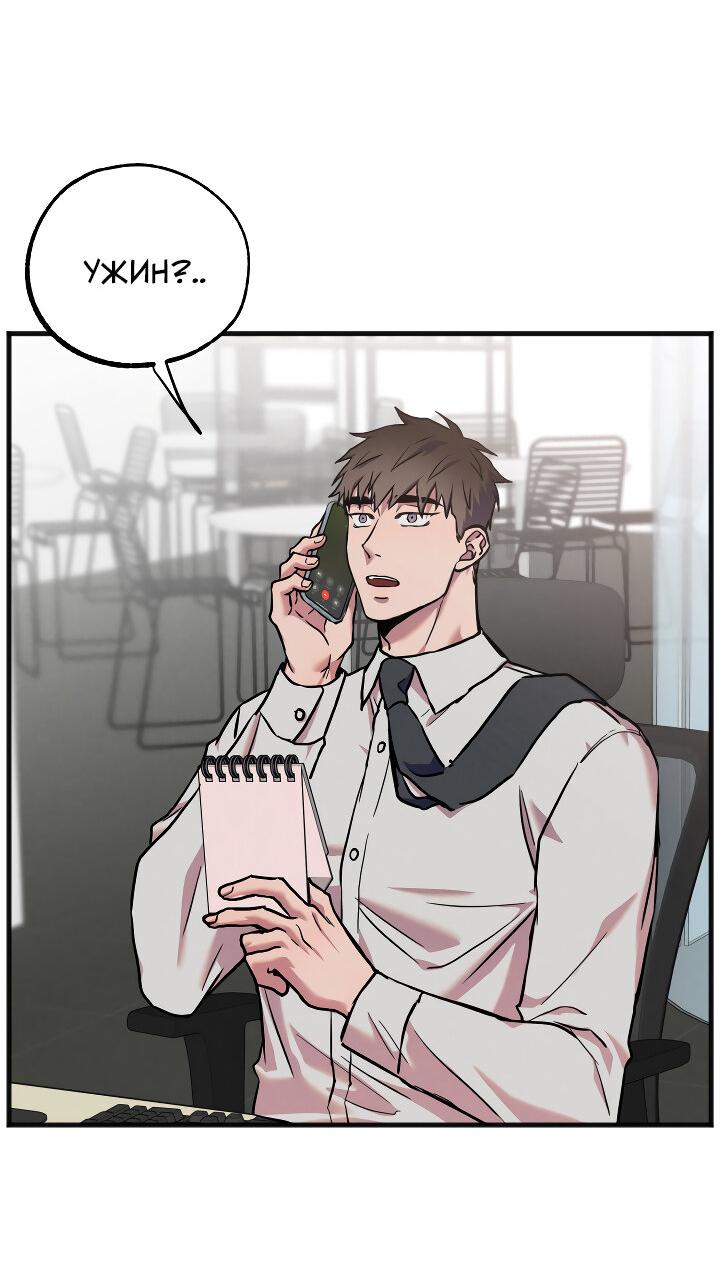 Манга Случайная ловушка - Глава 13 Страница 46