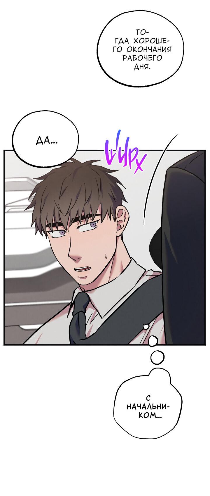 Манга Случайная ловушка - Глава 13 Страница 51