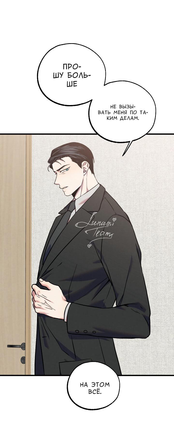 Манга Случайная ловушка - Глава 13 Страница 27