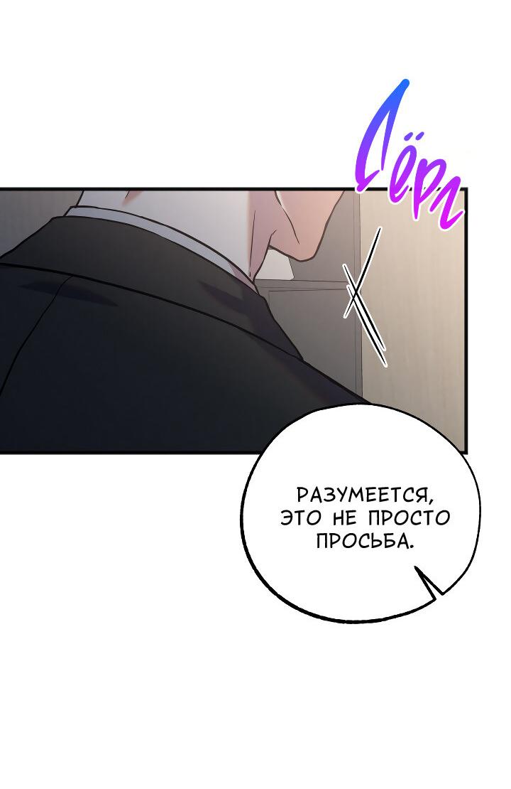 Манга Случайная ловушка - Глава 13 Страница 6