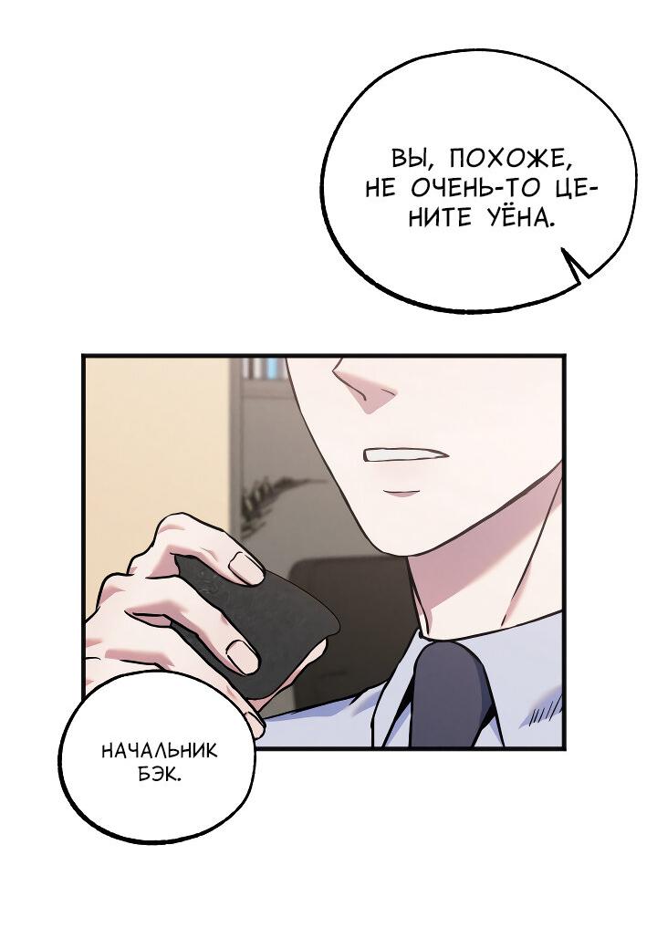 Манга Случайная ловушка - Глава 13 Страница 20