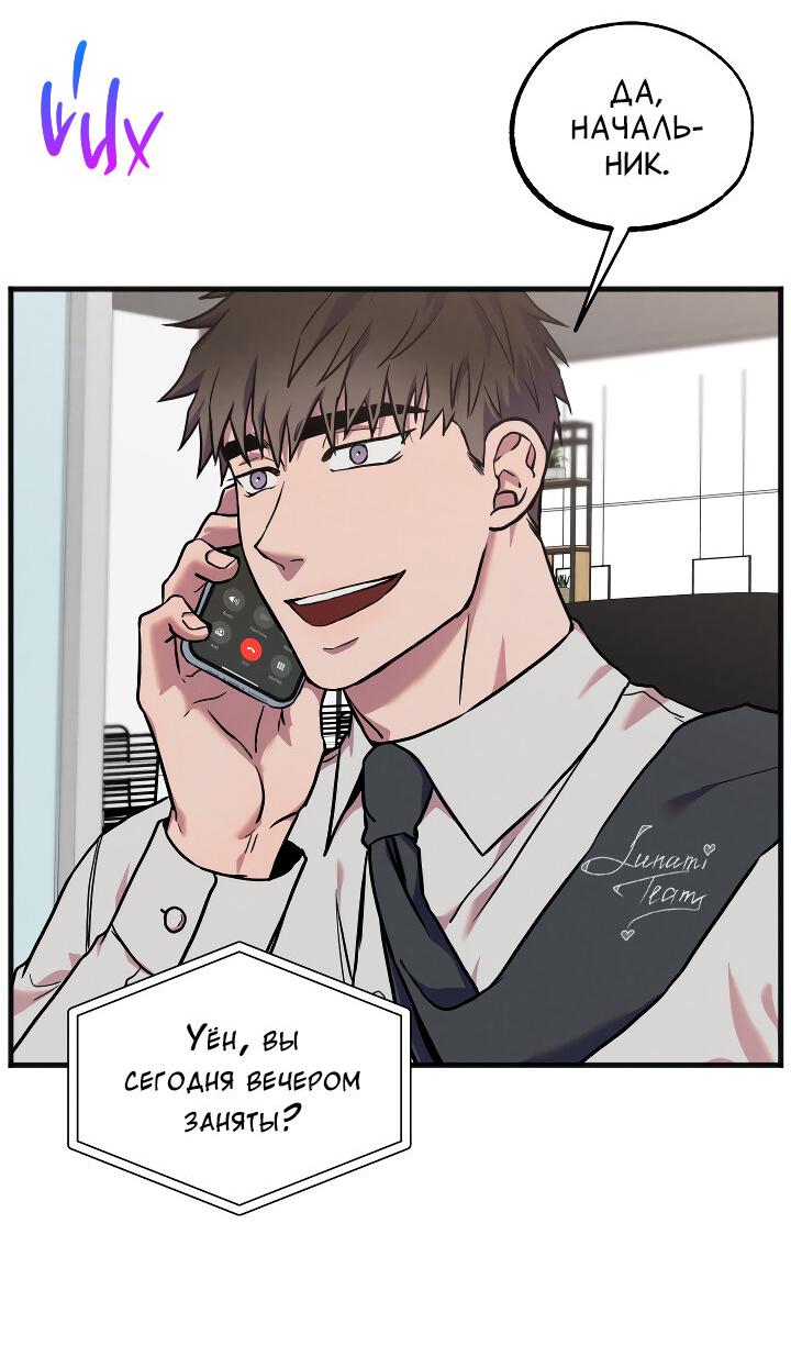 Манга Случайная ловушка - Глава 13 Страница 43